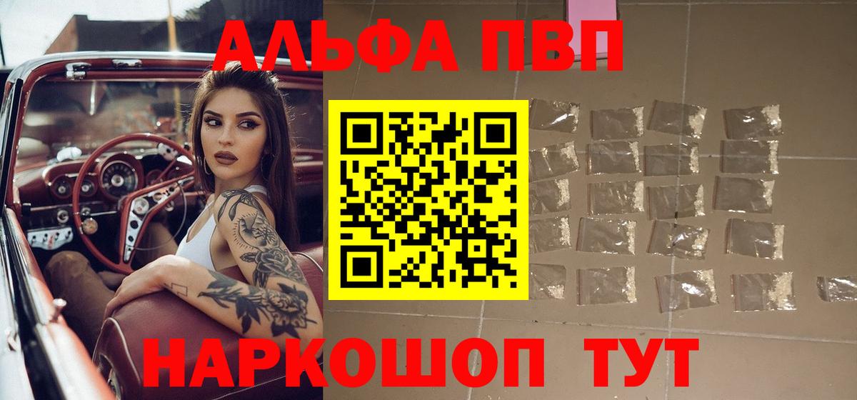 Alpha-PVP  Alpha-PVP Crystall  Alpha-PVP СК КРИС  цены наркотик  APVP VHQ  Наро-Фоминск  Вход с VPN 