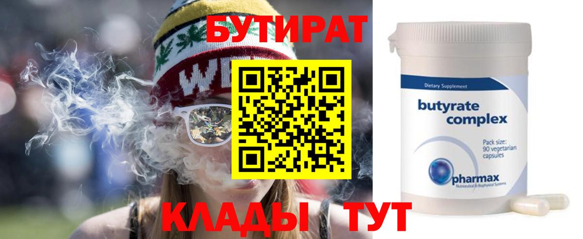 БУТИРАТ буратино Наро-Фоминск