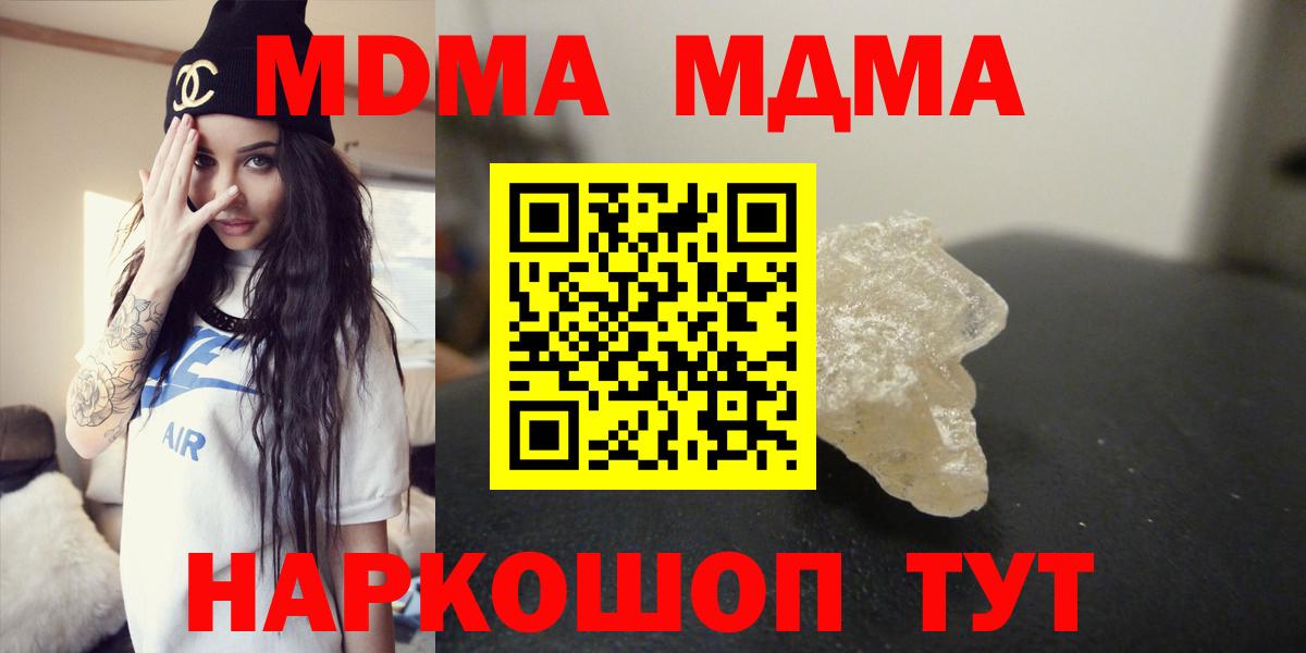 МДМА кристаллы  Вход с VPN  Наро-Фоминск  МДМА молли 