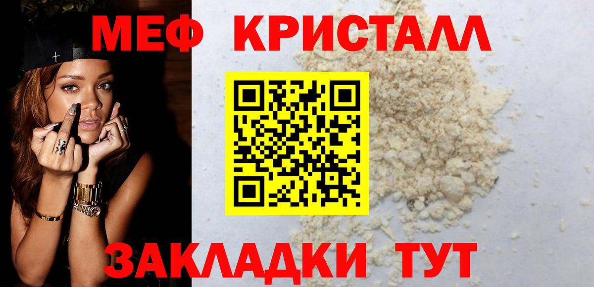 МЕФ 4 MMC  МЕФ  МЕФ mephedrone  Мефедрон  Наро-Фоминск  Вход с VPN 