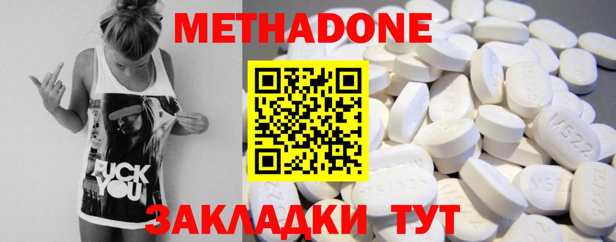МЕТАДОН methadone  Вход с VPN  Наро-Фоминск  Метадон кристалл 