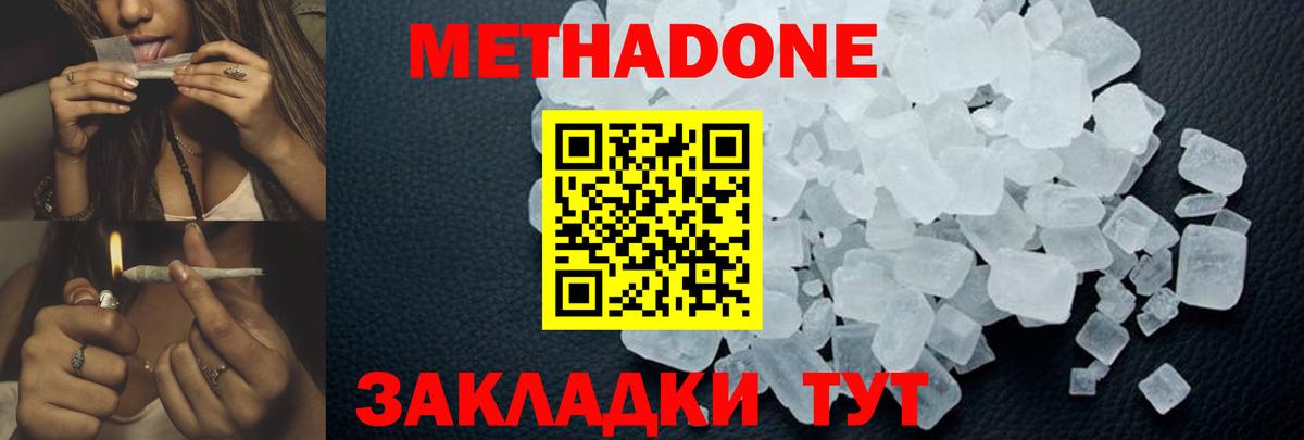 МЕТАДОН мёд Наро-Фоминск