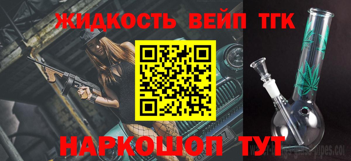 Наро-Фоминск  ТГК жижа  Вход с VPN 